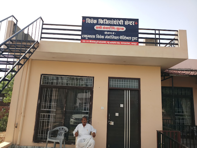 VIVEK PHYSIOTHERAPY AND Rehabilitation Centre