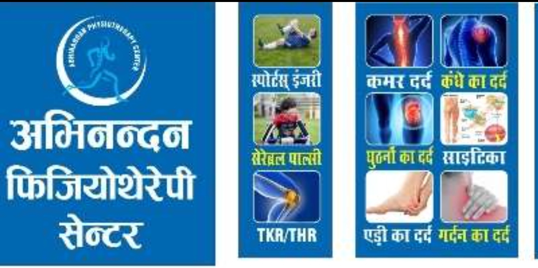 Abhinandan Physiotherapy Center