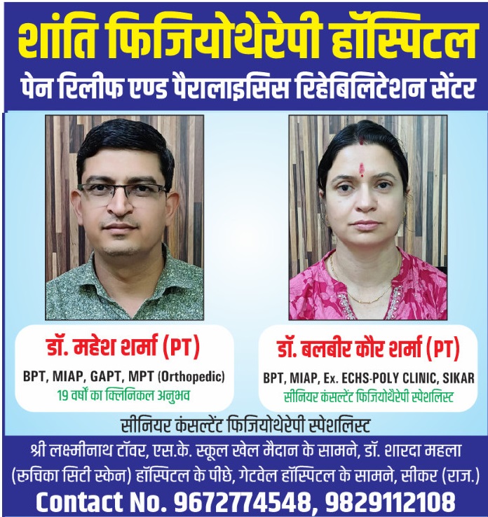 Shanti Physiotherapy Hospital