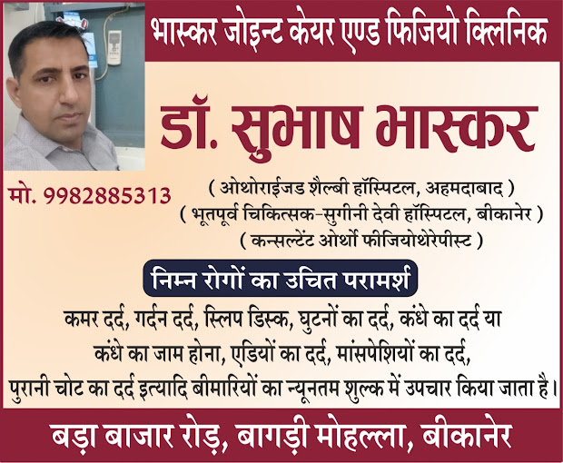 Dr Subhash Bhaskar PT