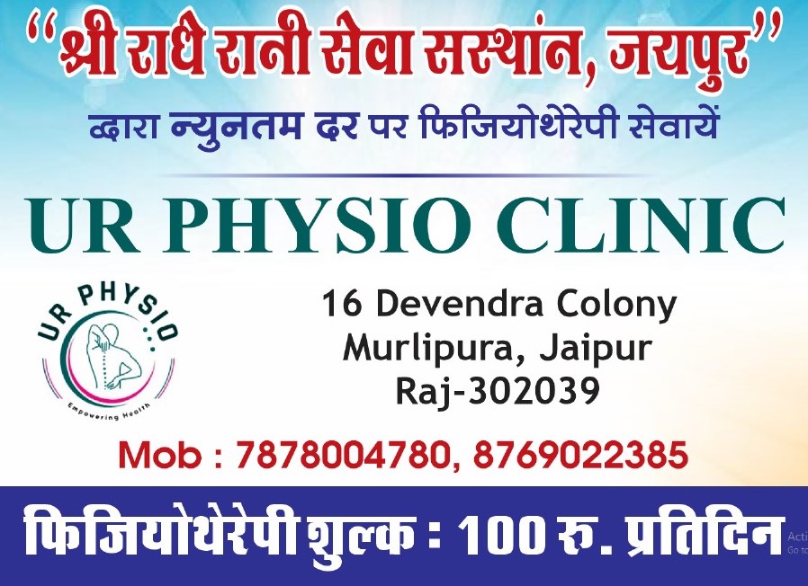 PHYSIOTHERAPY
